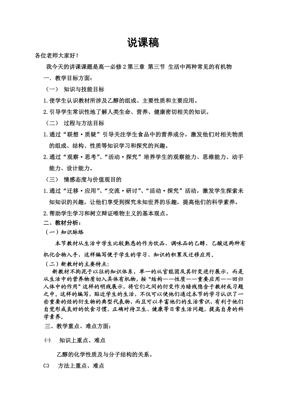 人教版高中化学必修2第三章《乙醇》教案说课稿.doc_第1页