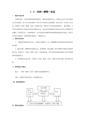 《归纳猜想论证》教案（沪教版高二上）.doc