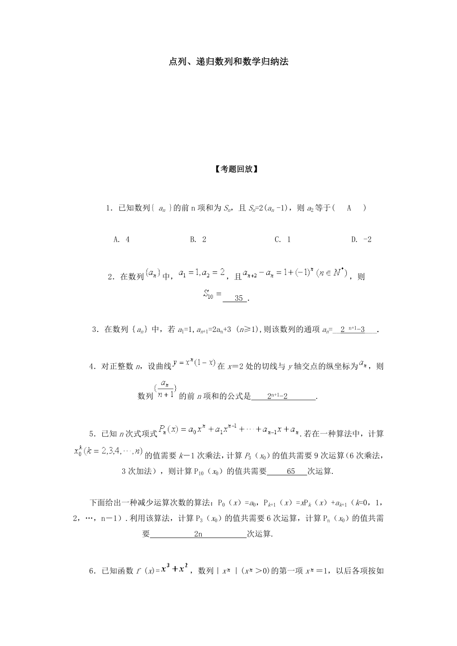 点列、递归数列和数学归纳法.doc_第1页