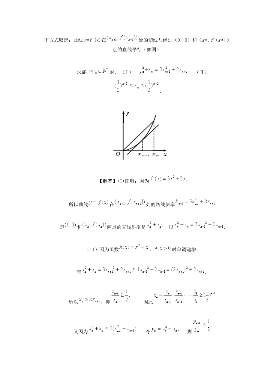 点列、递归数列和数学归纳法.doc_第2页