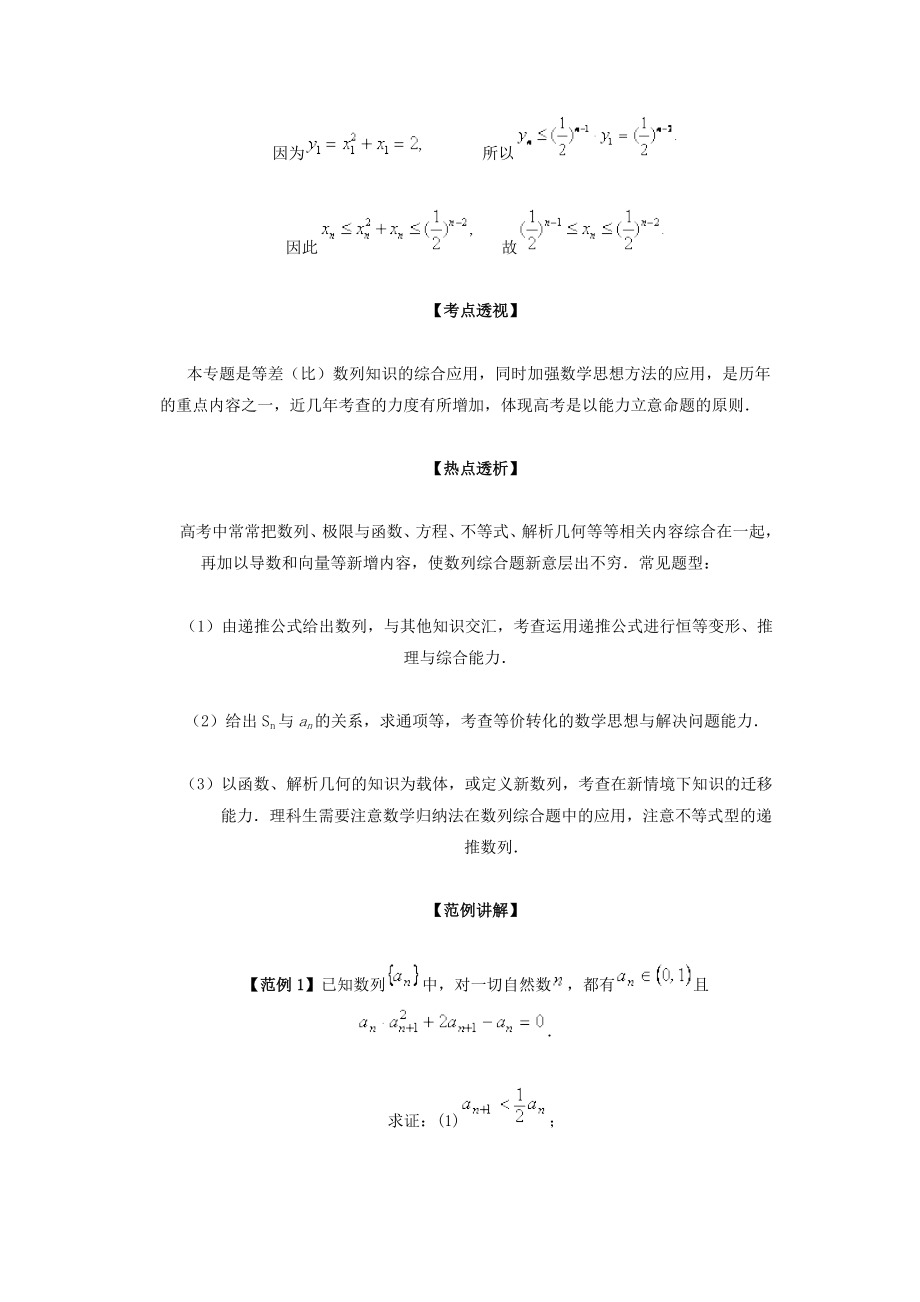 点列、递归数列和数学归纳法.doc_第3页