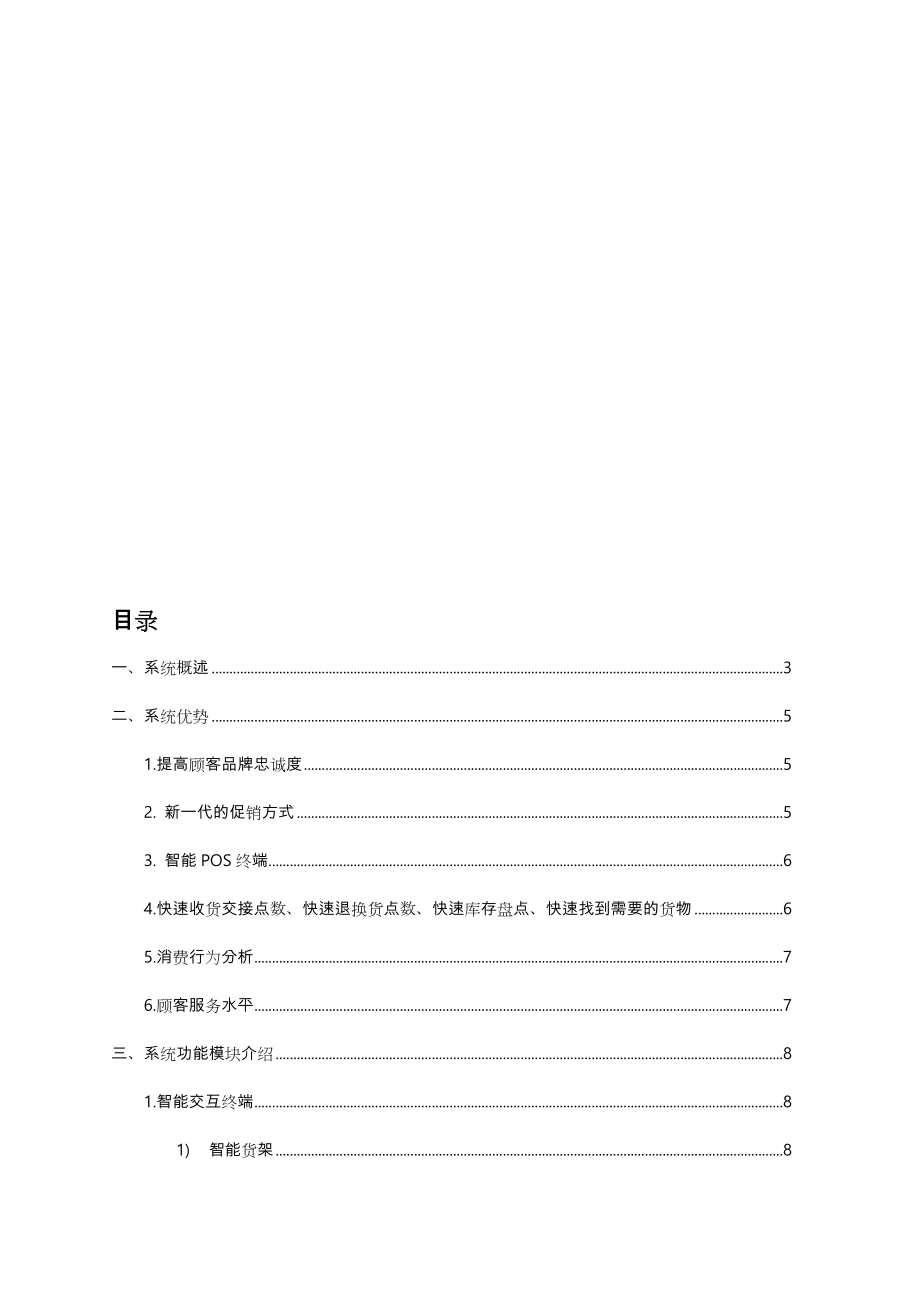 RFID智能零售门店系统方案.doc_第2页