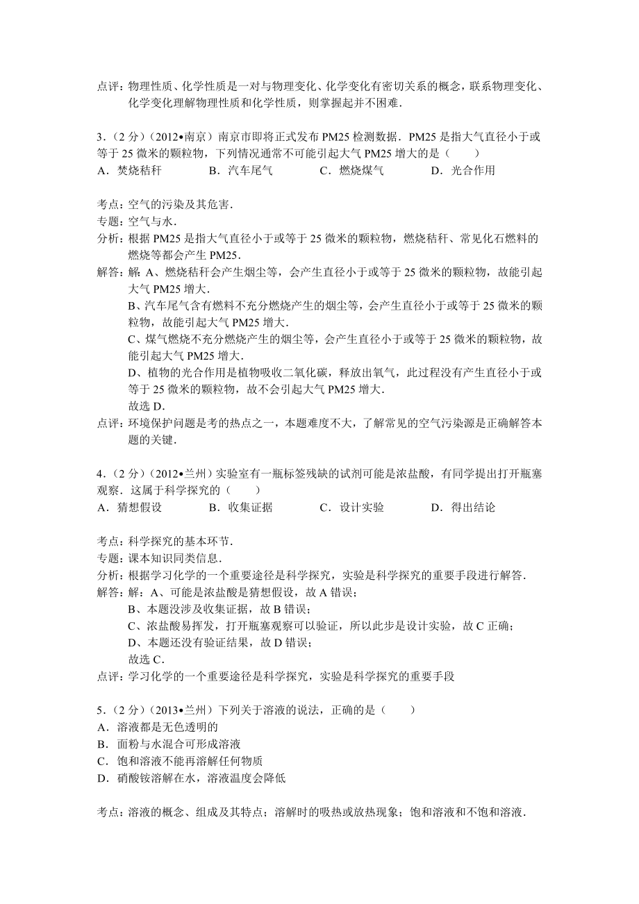 山东省新泰市九级上学期期末考试化学试卷(解析版) .doc_第2页