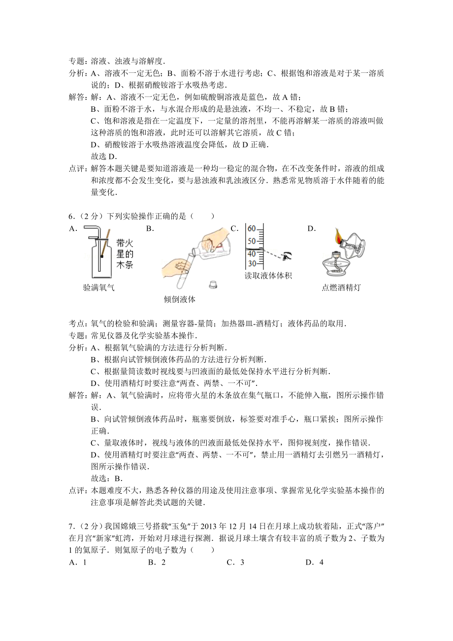 山东省新泰市九级上学期期末考试化学试卷(解析版) .doc_第3页