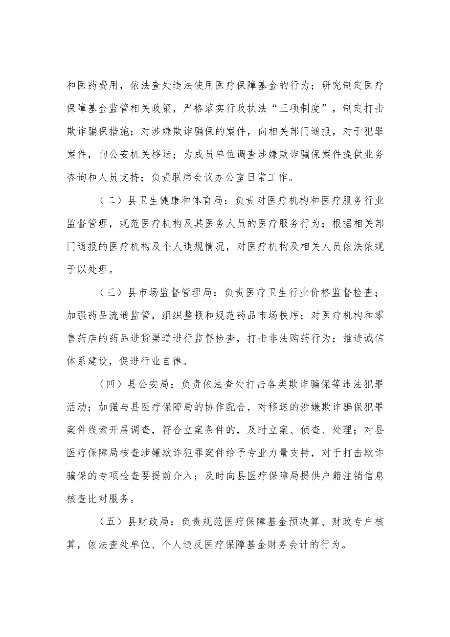 医疗保障基金监管工作联席会议制度.docx_第3页