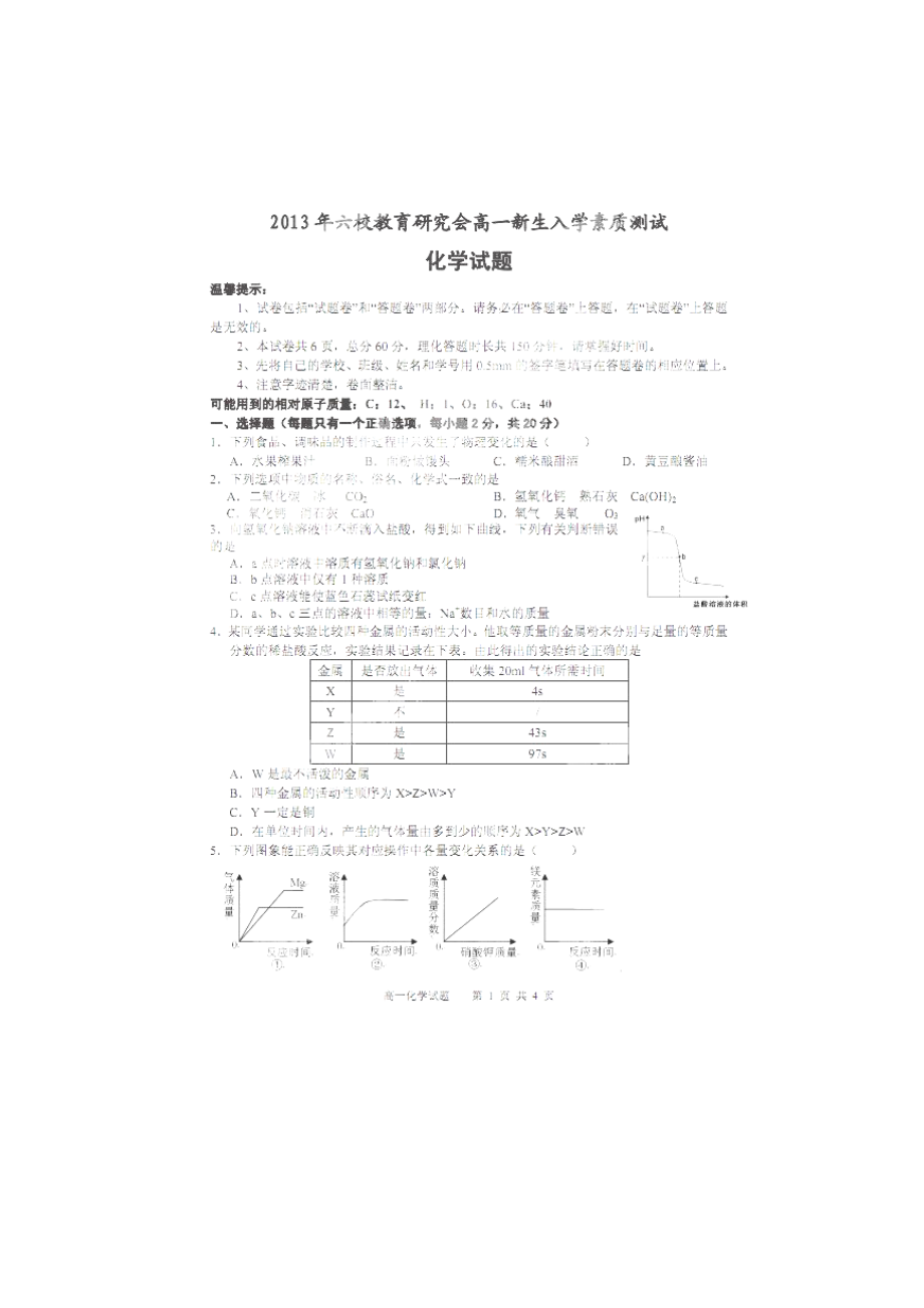 安徽省六校教育研究会高一素质测试化学试题.doc_第1页