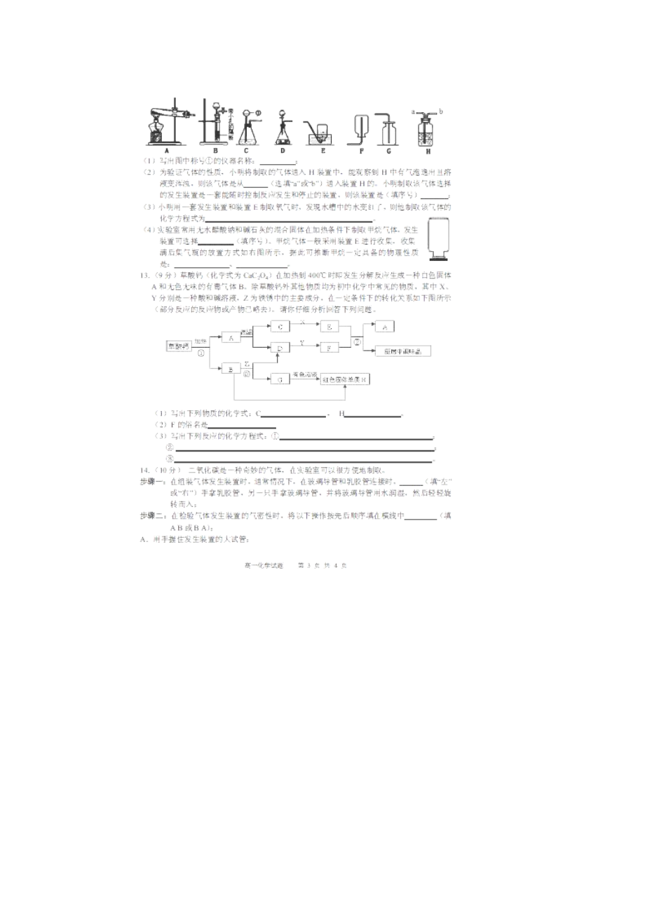 安徽省六校教育研究会高一素质测试化学试题.doc_第3页