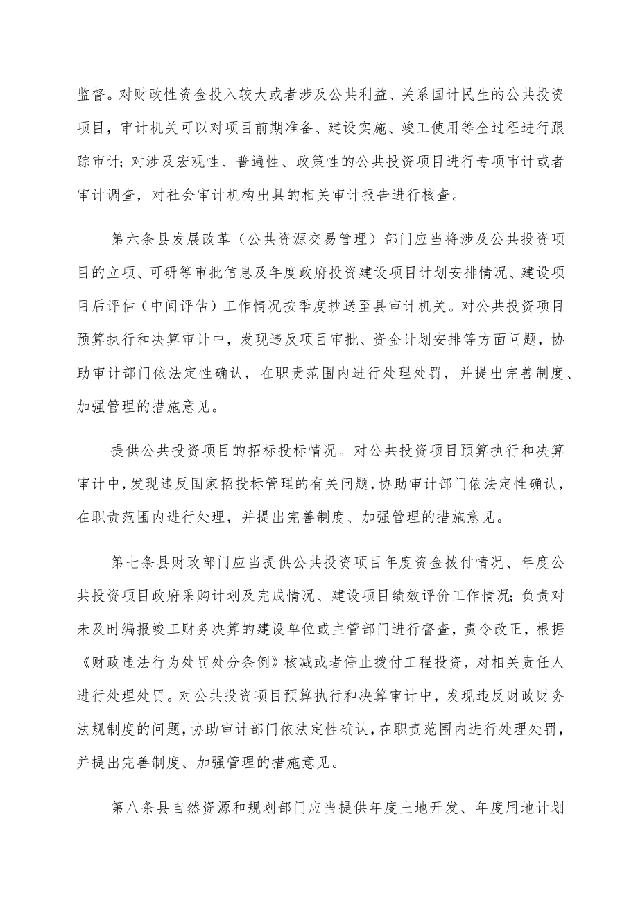 XX县公共投资项目结算审核和监督管理办法.docx_第3页