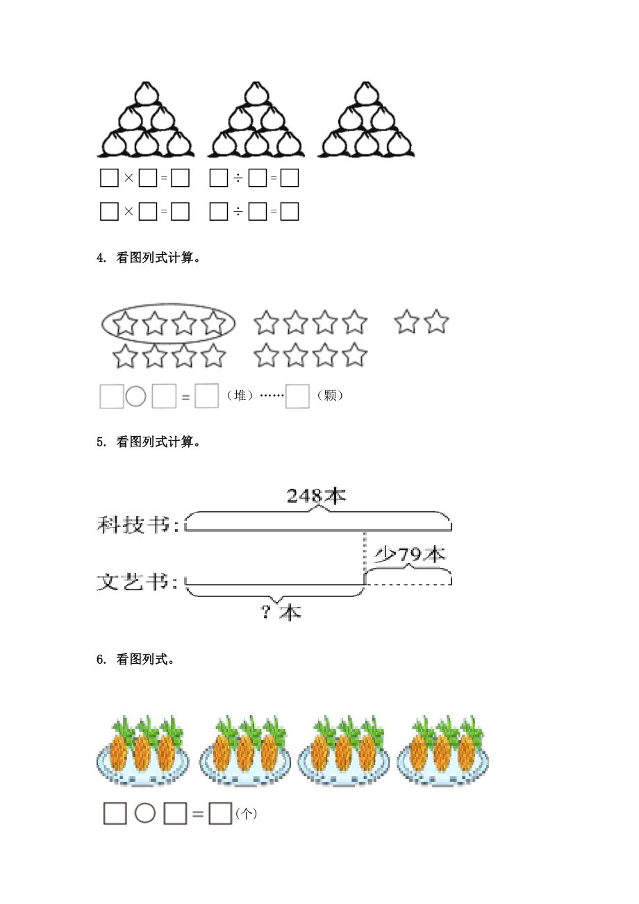 2021年小学二年级数学下册看图列式计算专项练习题北师大版.doc_第2页