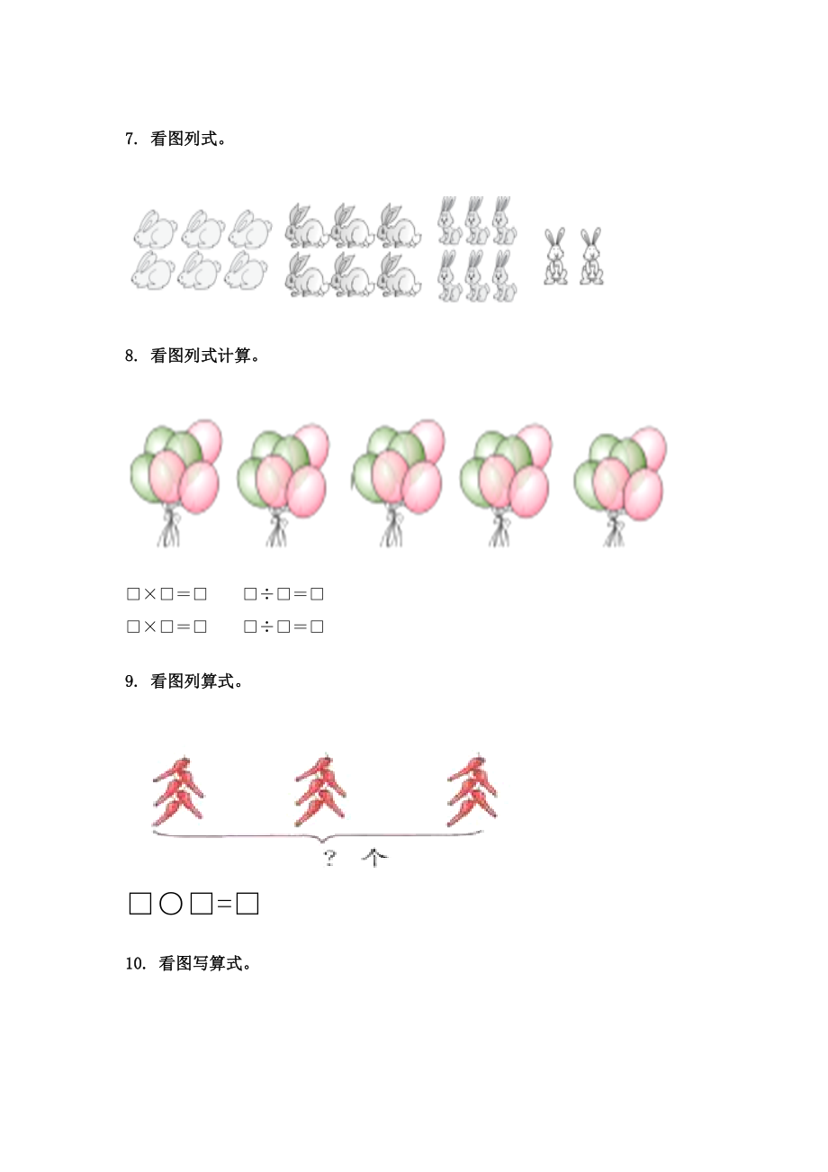 2021年小学二年级数学下册看图列式计算专项练习题北师大版.doc_第3页