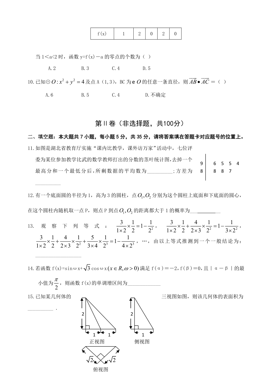 山东省青岛二中高三下学期阶段性检测试题(数学文).doc_第3页