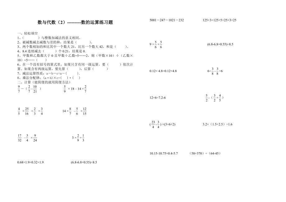 数的运算练习题.doc_第1页