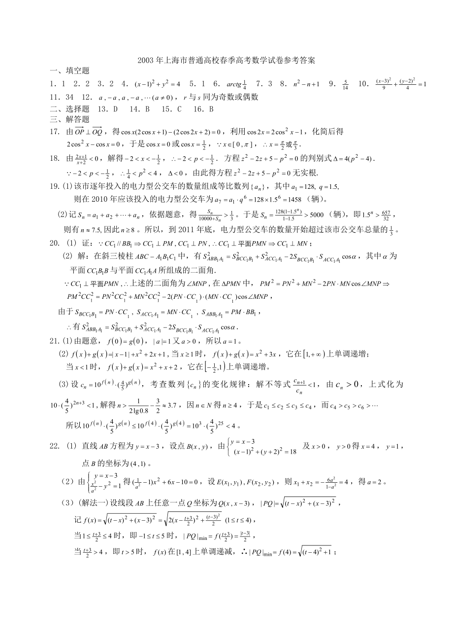 2004上海市季高考数学试题(2003[1].12.20).doc_第3页