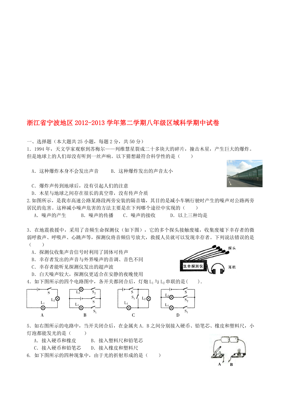 [宝典]浙江省宁波地区八级科学下学期期中试题.doc_第1页