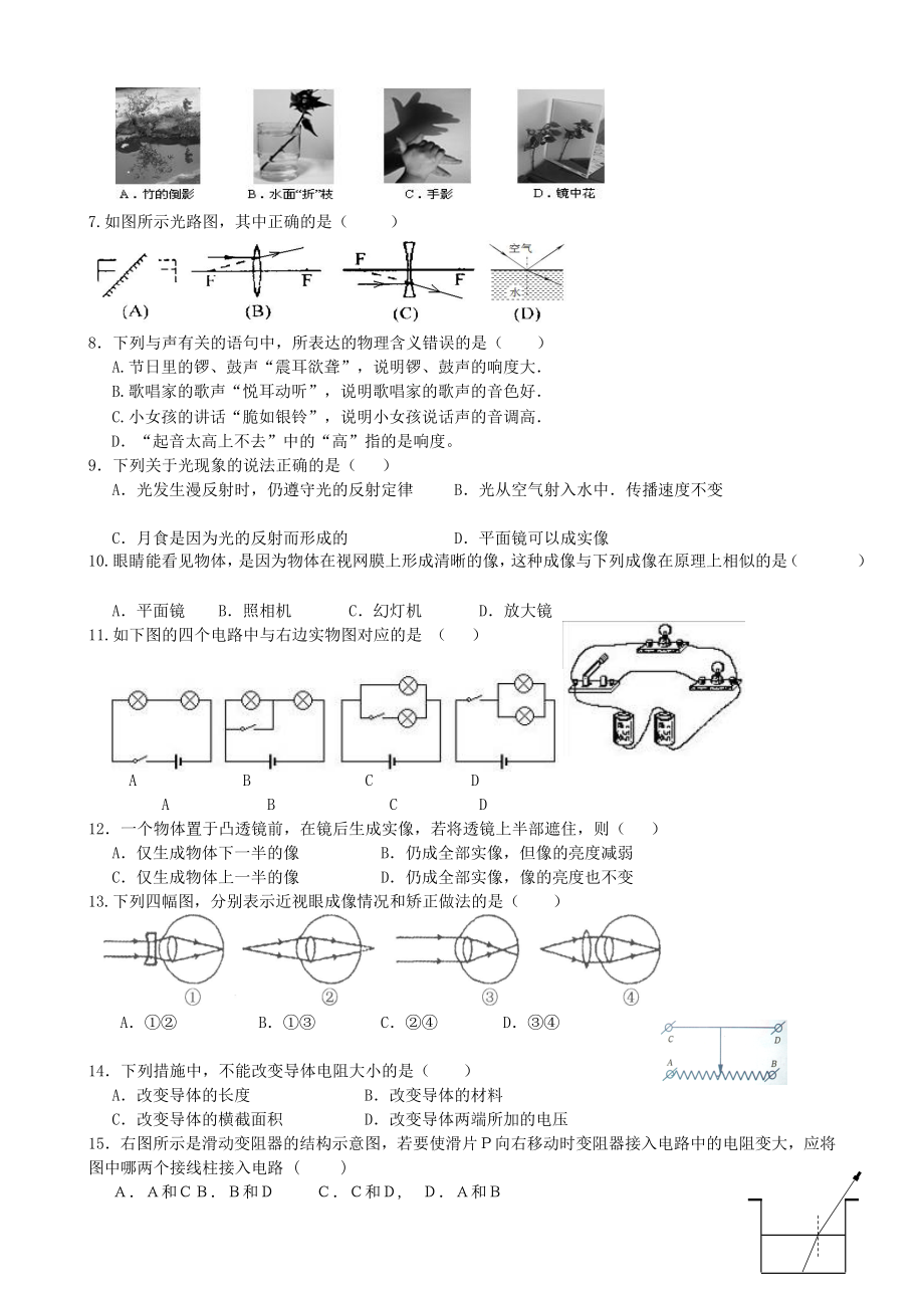 [宝典]浙江省宁波地区八级科学下学期期中试题.doc_第2页