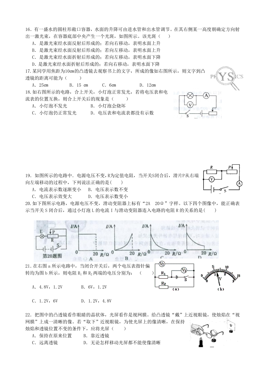 [宝典]浙江省宁波地区八级科学下学期期中试题.doc_第3页