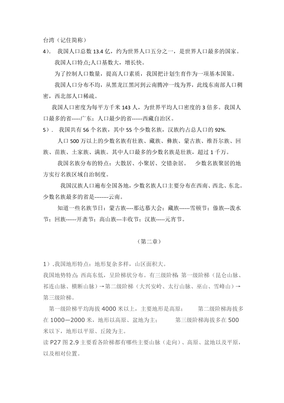 人教版八级地理上册总复习要点.doc_第2页