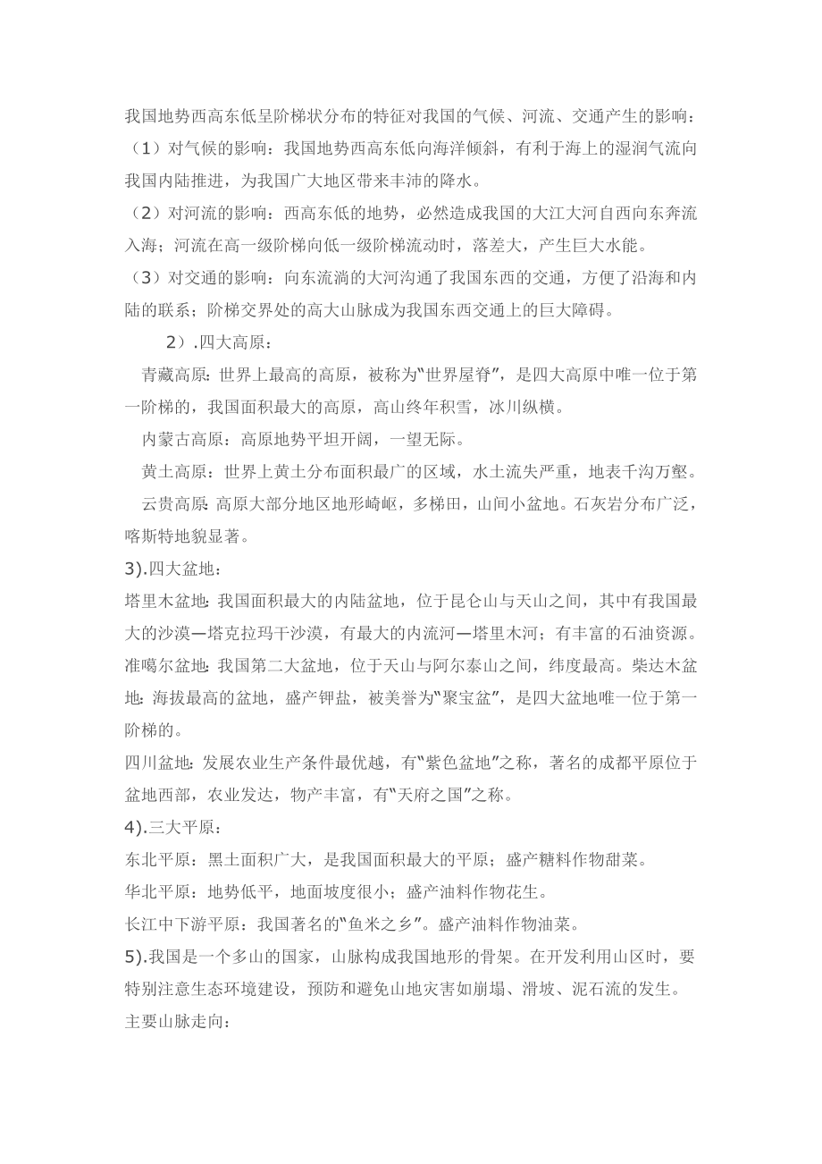 人教版八级地理上册总复习要点.doc_第3页