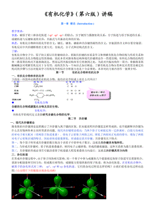 《有机化学》第六版精编版.doc