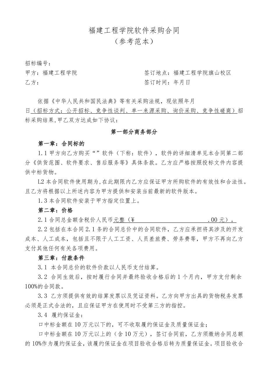 福建工程学院软件采购合同.docx_第1页