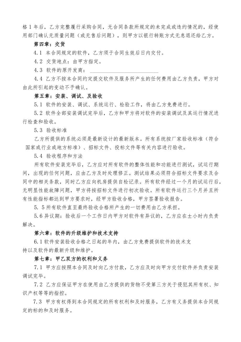 福建工程学院软件采购合同.docx_第2页