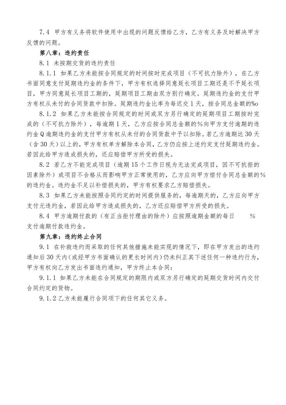 福建工程学院软件采购合同.docx_第3页