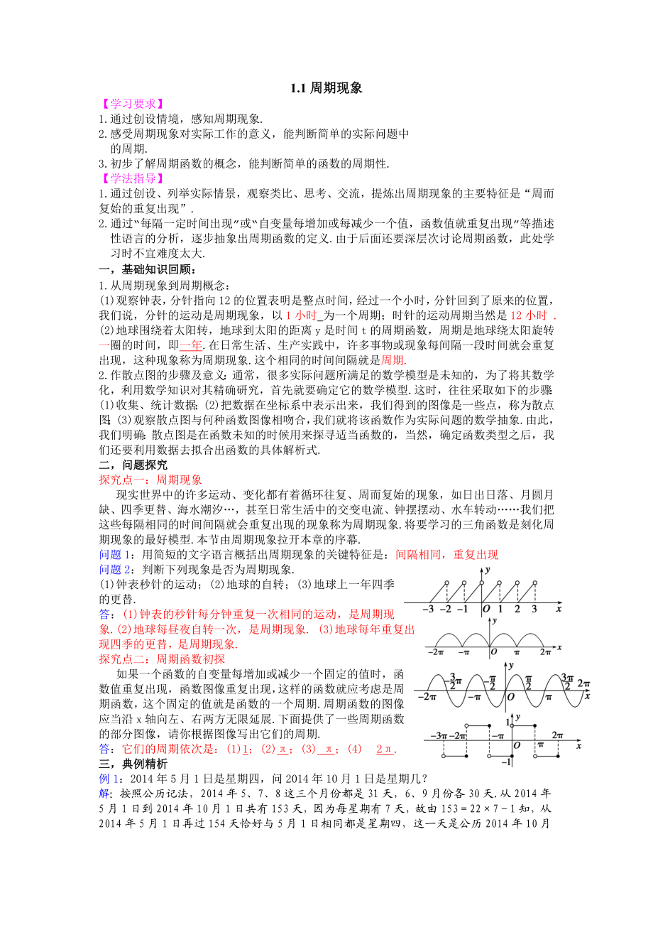 必修4第一章三角函数讲义资料.doc_第1页