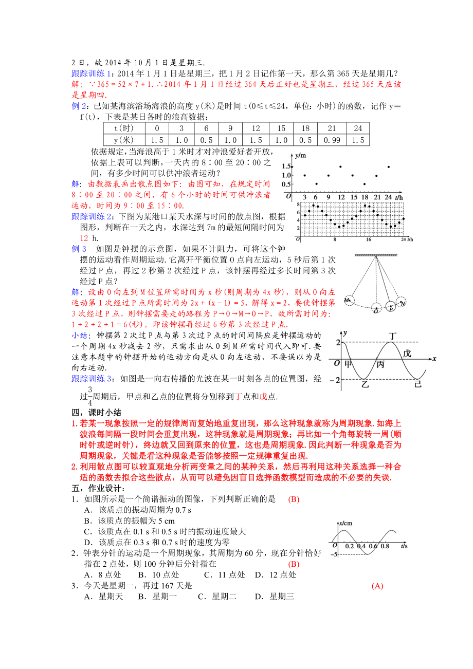 必修4第一章三角函数讲义资料.doc_第2页