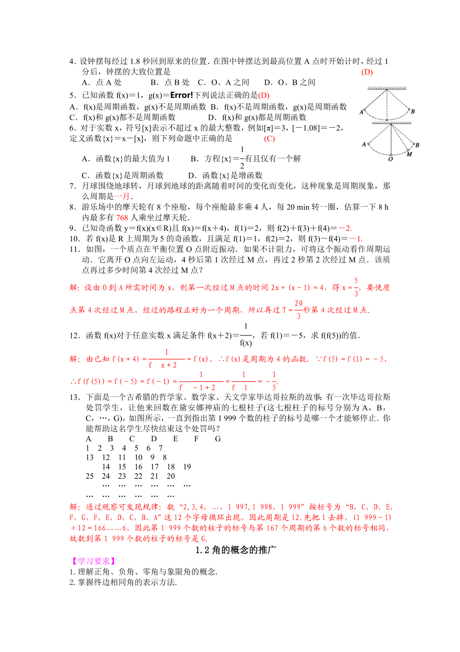 必修4第一章三角函数讲义资料.doc_第3页