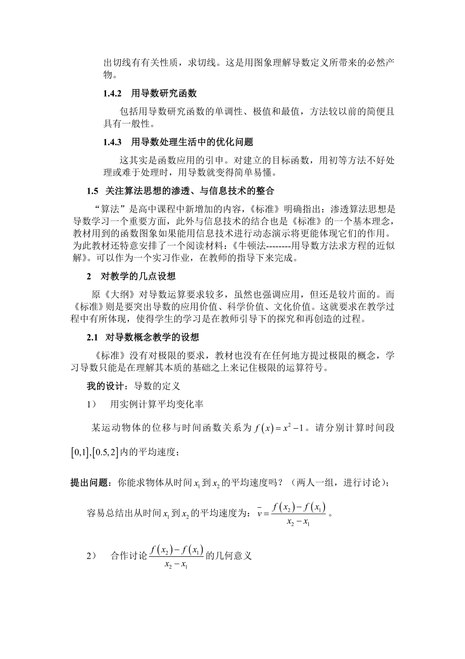 高中教学论文：新课标《导数及其应用》内容分析与教学设想.doc_第2页