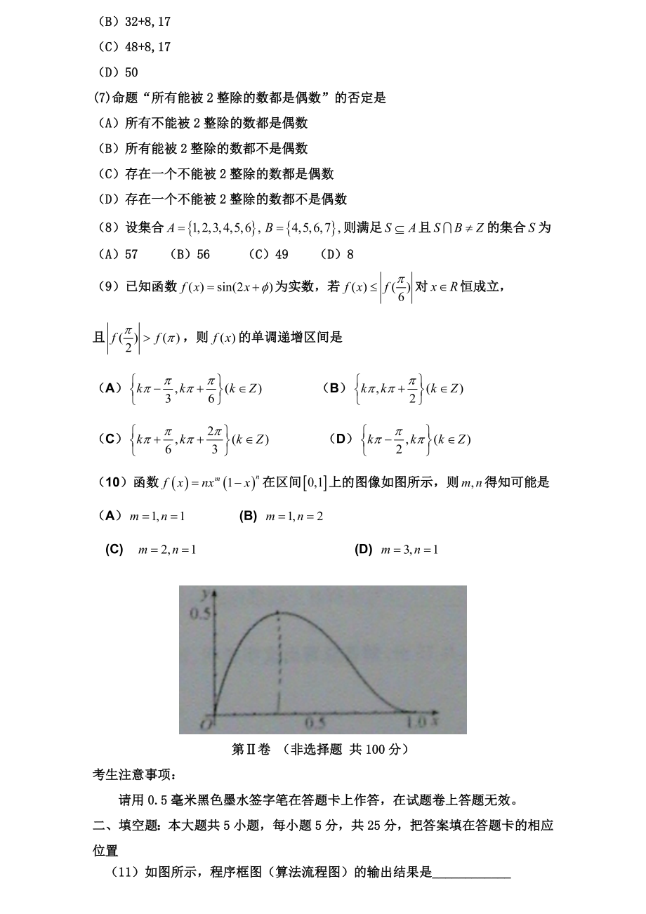 高考试题——数学理(安徽卷)精校版.doc_第2页