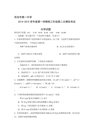 陕西省西安一中高三上学期二模测验化学试题含谜底[宝典].doc