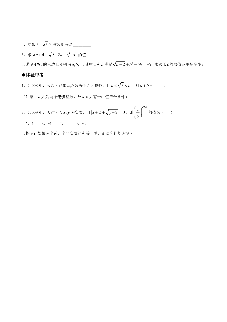 人教版九级数学第21章同步练习题及答案全套下载.doc_第2页