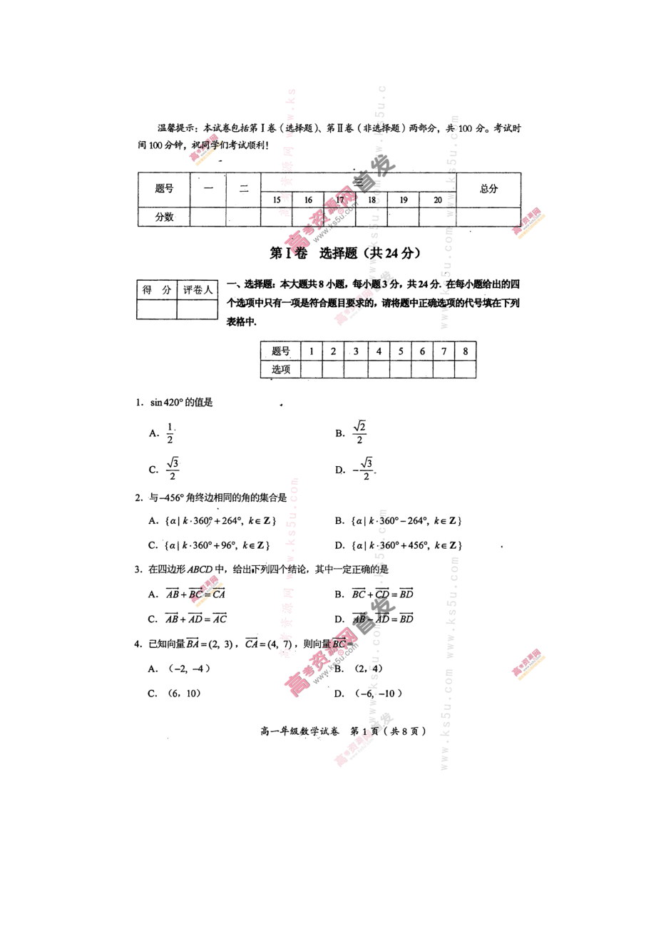 【 首发】天津市和平区高一上学期期末考试 数学 扫描版含答案（高考） .doc_第1页