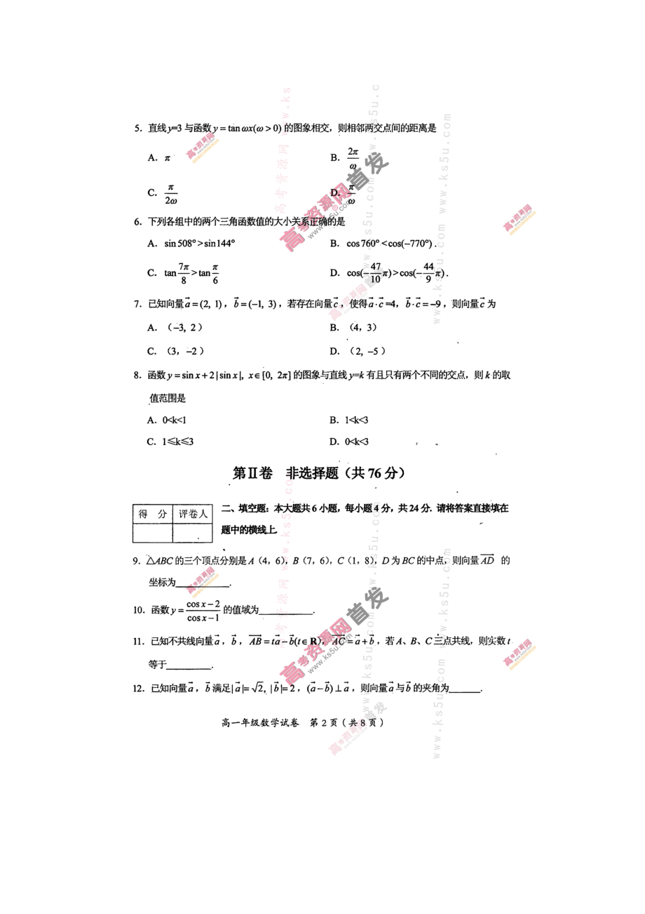 【 首发】天津市和平区高一上学期期末考试 数学 扫描版含答案（高考） .doc_第2页