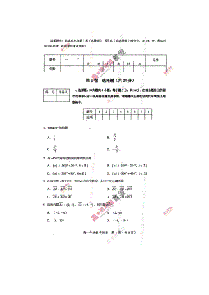 【 首发】天津市和平区高一上学期期末考试 数学 扫描版含答案（高考） .doc