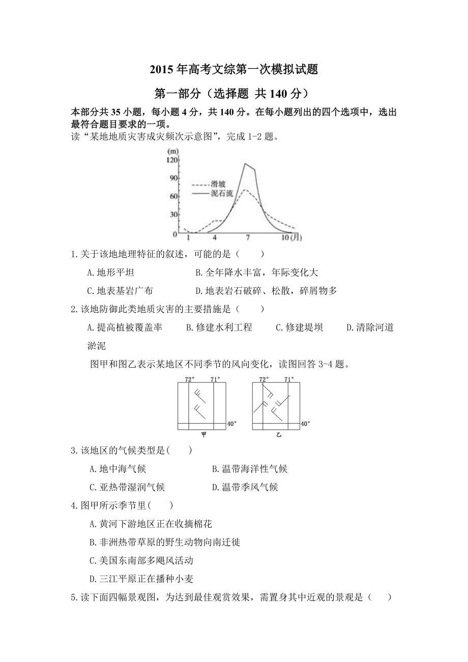 高考文综第一次模拟试题.doc_第1页