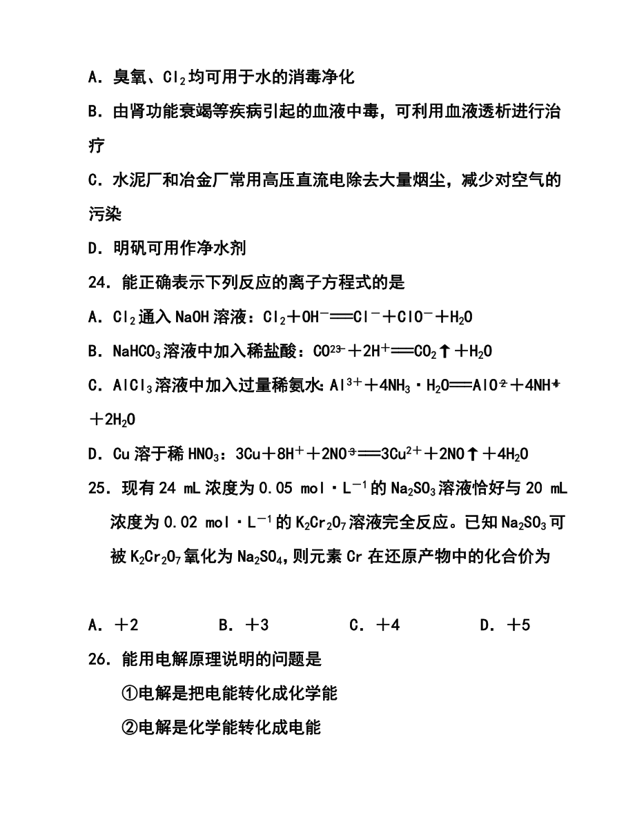 西藏拉萨中学高三上学期第二次月考（期中考试）化学试题及答案.doc_第2页