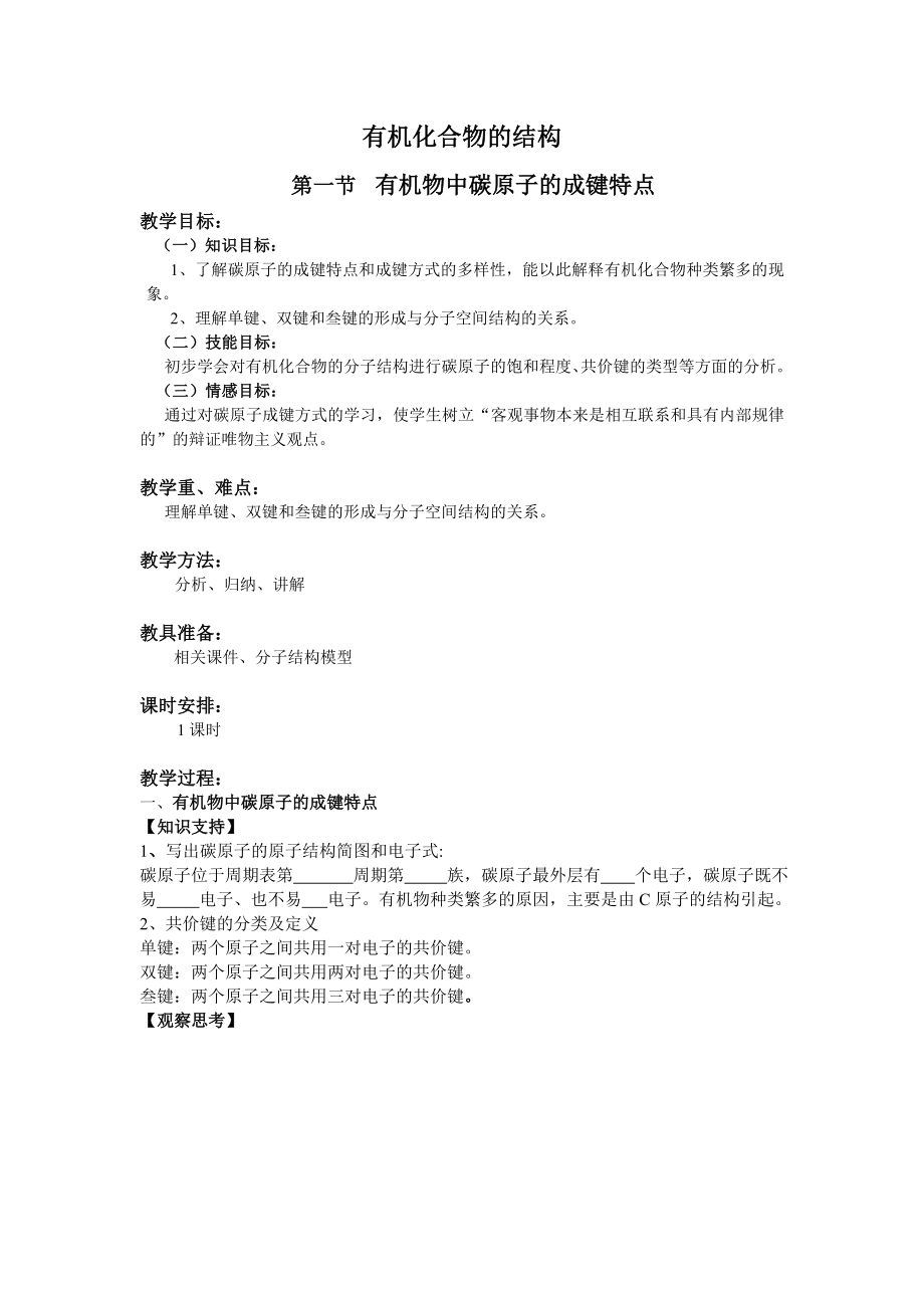 高二化学教案有机化合物的结构.doc_第1页