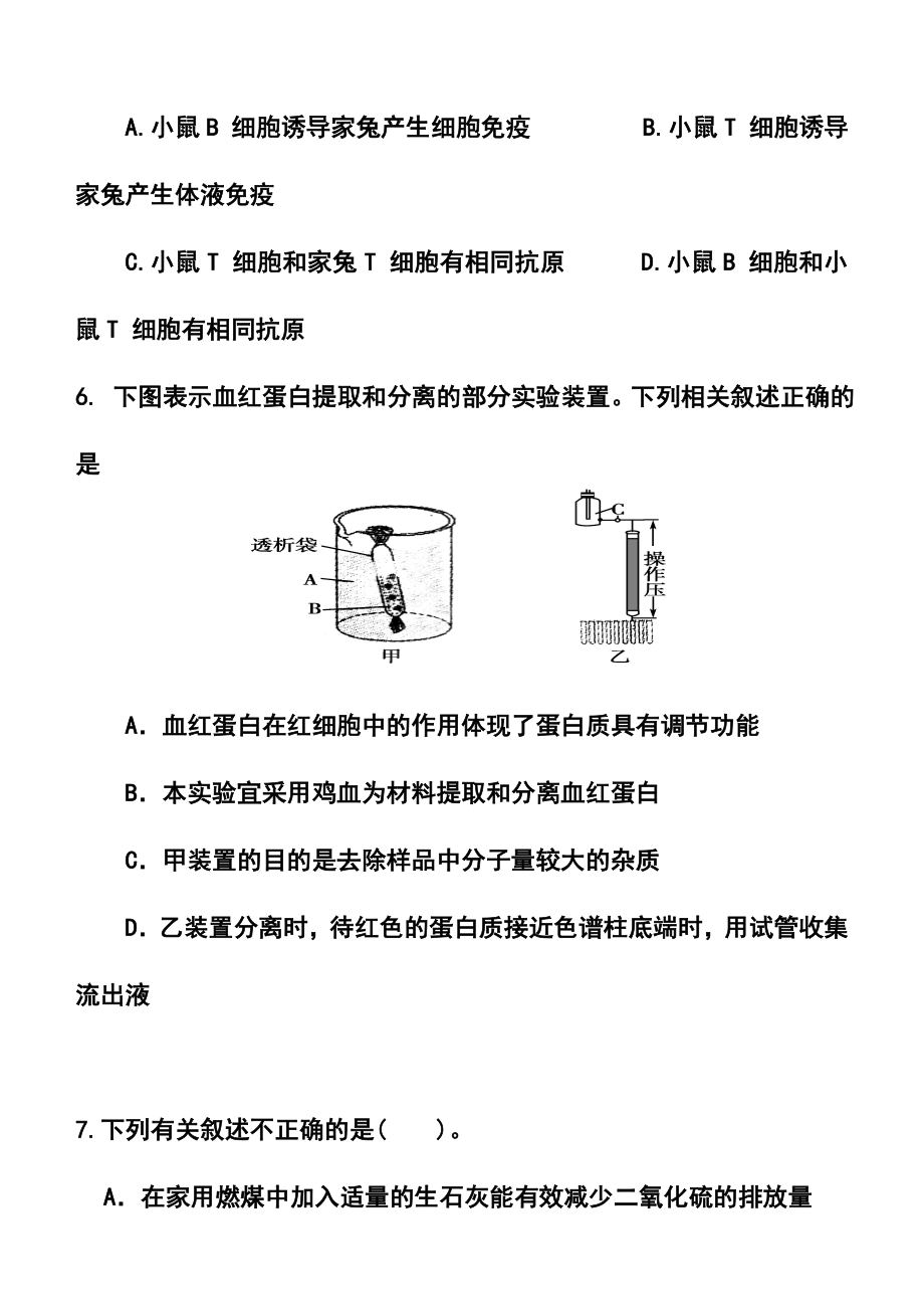 广东省兴宁一中高三第二轮复习测试（二）理科综合试题及答案.doc_第3页