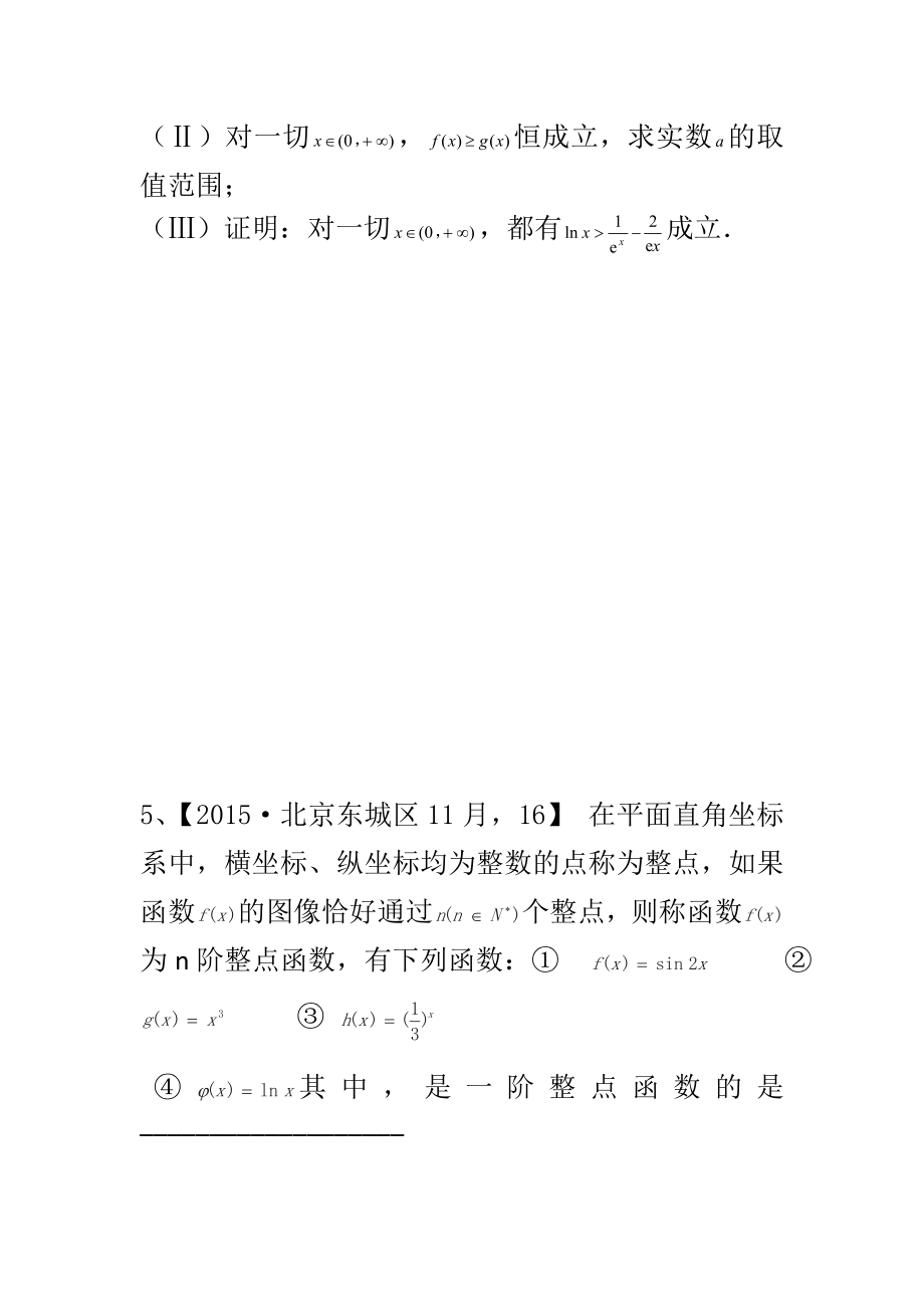 精选冲击高考必做试题题型.doc_第2页