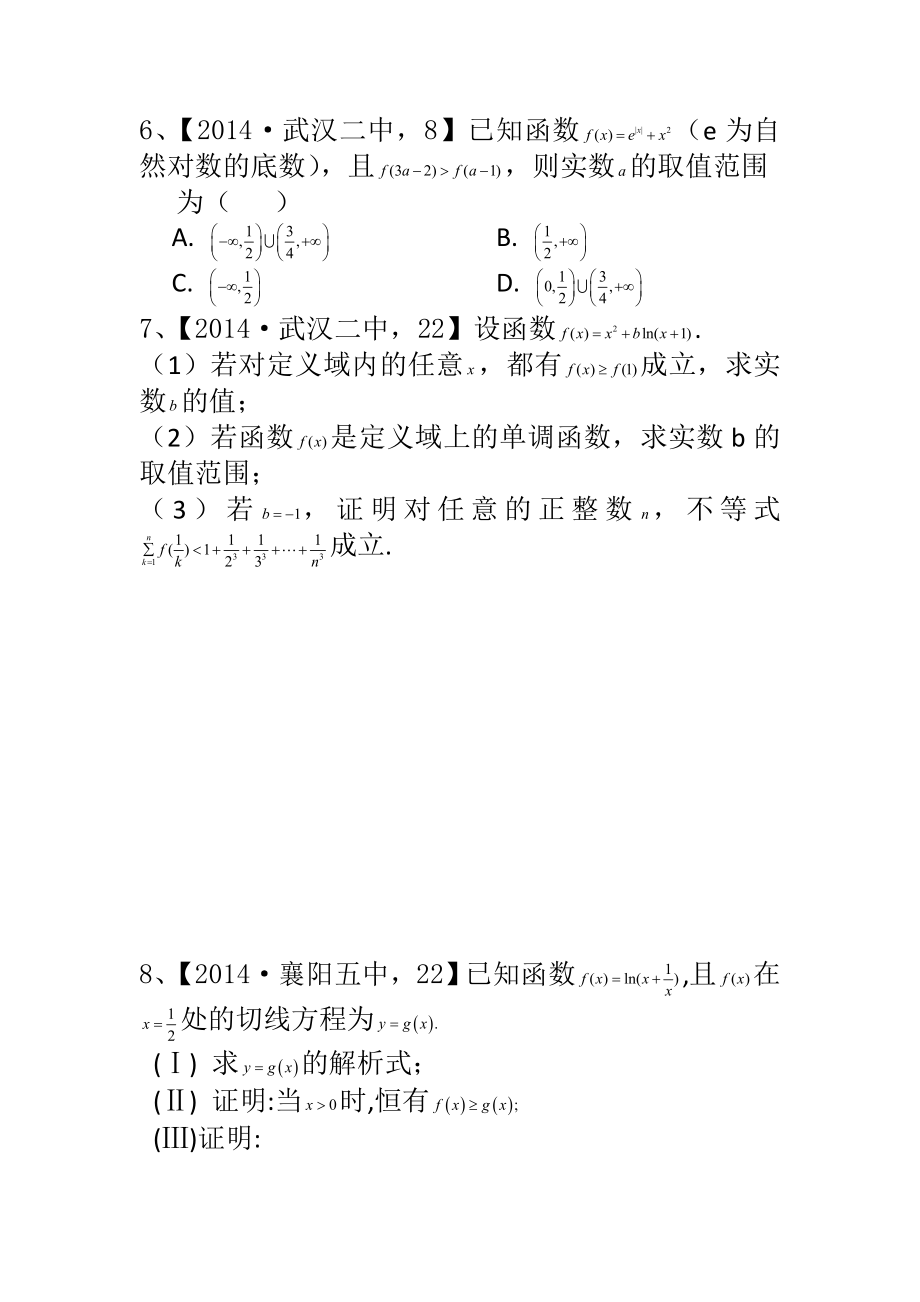 精选冲击高考必做试题题型.doc_第3页