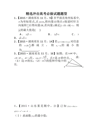 精选冲击高考必做试题题型.doc