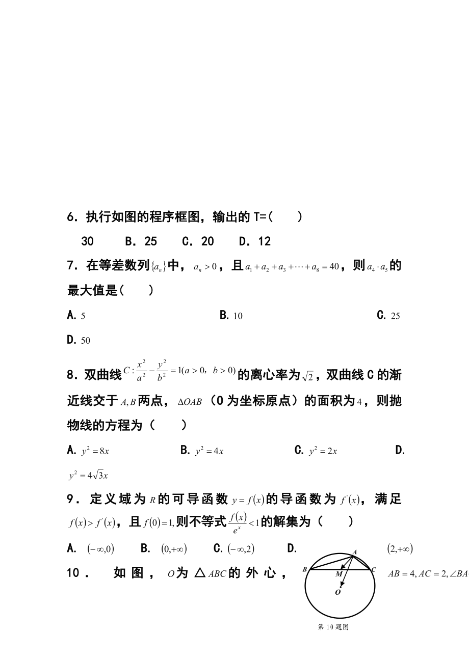 重庆市巴蜀中学高三上学期第一次模拟考试文科数学试题及答案.doc_第2页