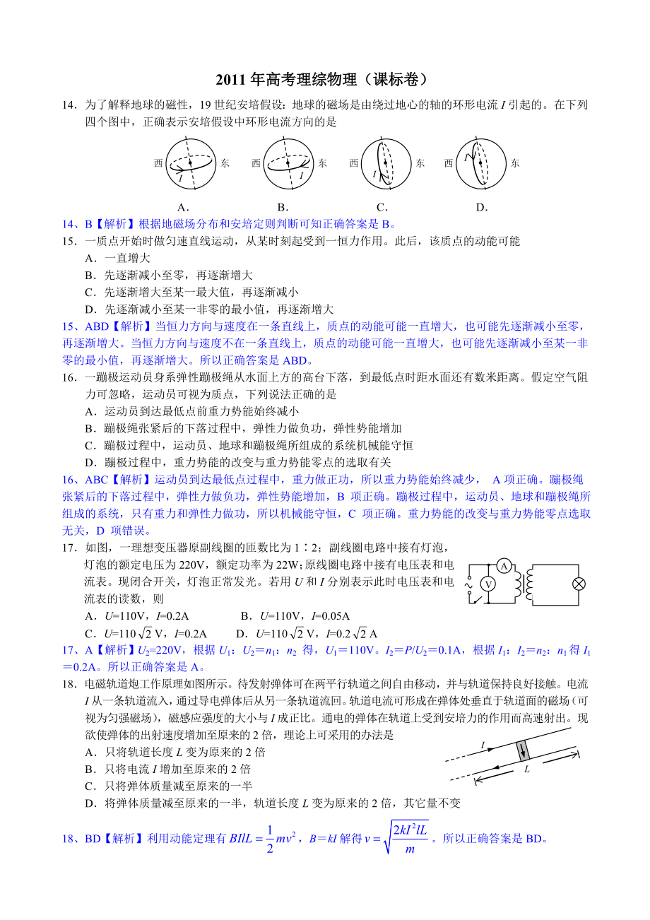 高考理综物理——新课标卷.doc_第1页