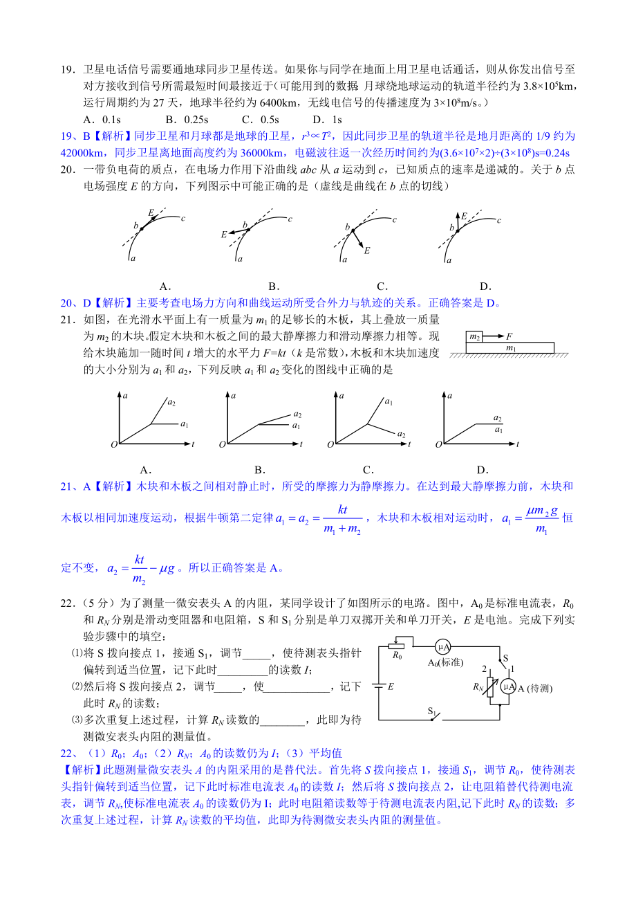 高考理综物理——新课标卷.doc_第2页
