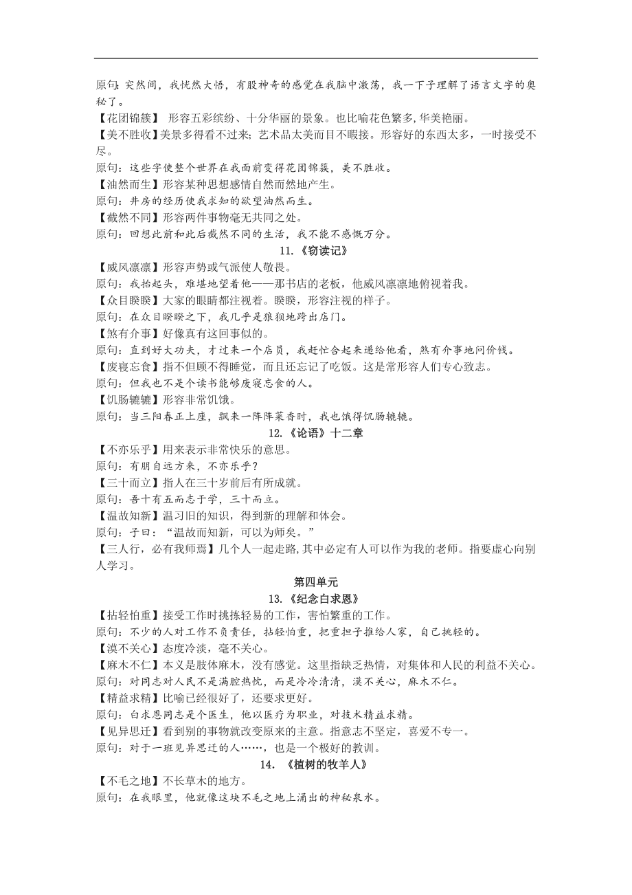 【人教部编版】七级上册语文：成语专题复习（全册整理） .doc_第2页