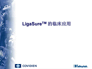 ligasuretm的临床应用文档资料.ppt