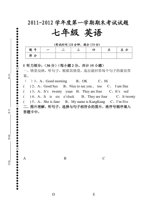 仁爱版七级英语上册期末考试试卷.doc