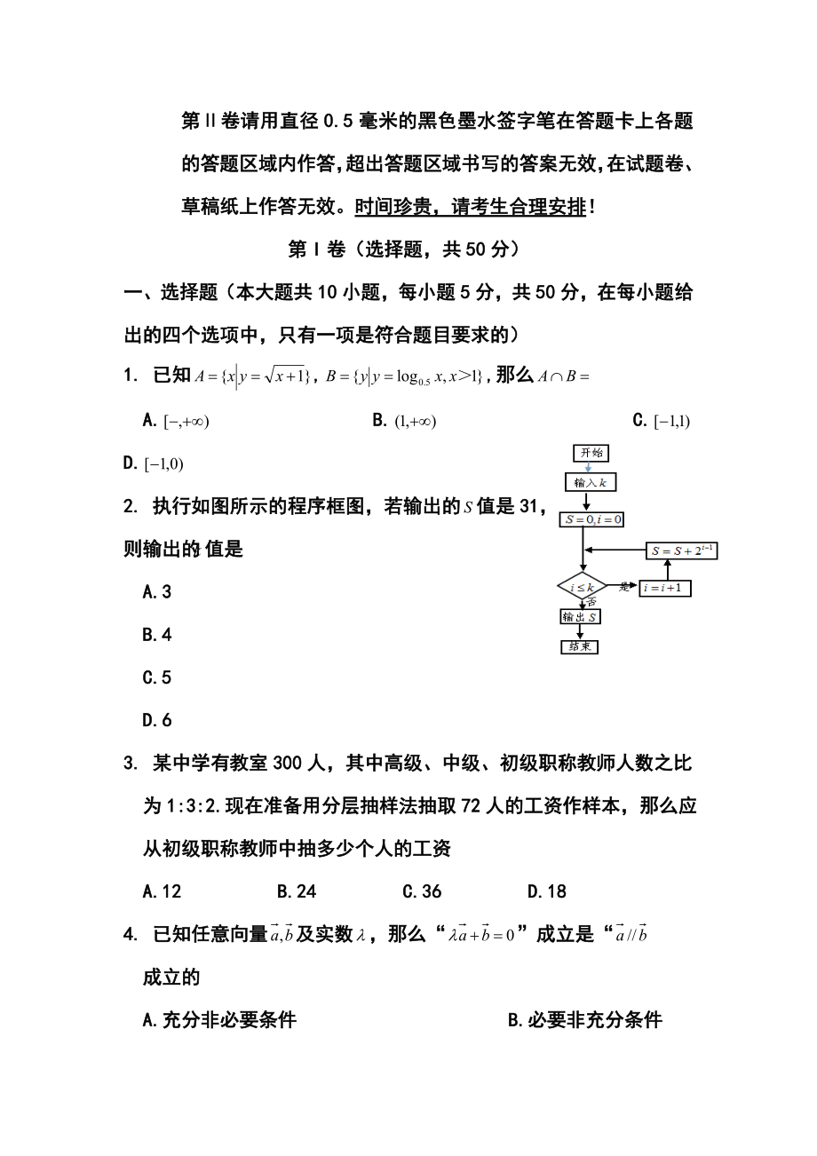 四川省天府教育大联考高三高考热身卷（二）理科数学试题及答案.doc_第2页